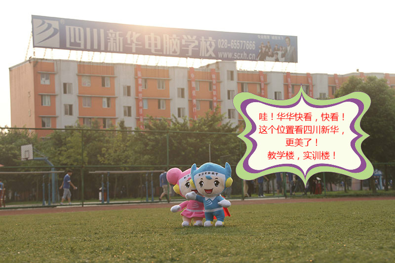 “新新，华华”8月7号在四川新华等着你