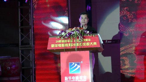 新华电脑教育26周年庆典隆重举行