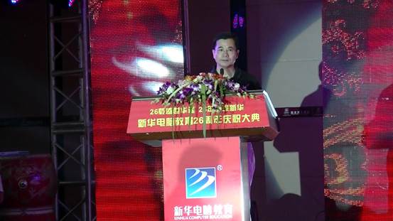 【搜狐网】新华电脑教育26周年庆典隆重举行
