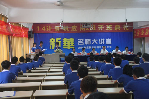 14级计算机应用2班开班典礼隆重举行