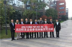 <b>携手校友 共创辉煌</b>