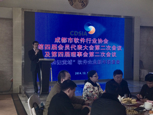 我校受邀参加成都市软件行业协会年会