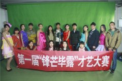 <b>激情冬日，绽放青春 锋芒毕露才艺大赛落幕</b>