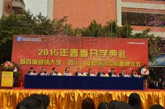 四川新华电脑学院2015年春季开学典礼圆满落幕