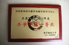 <b>我校连续四年获电子科大教学管理优秀奖</b>