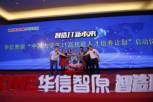 <b>新华·华信智原启动大学生IT高技能人才培养计划</b>