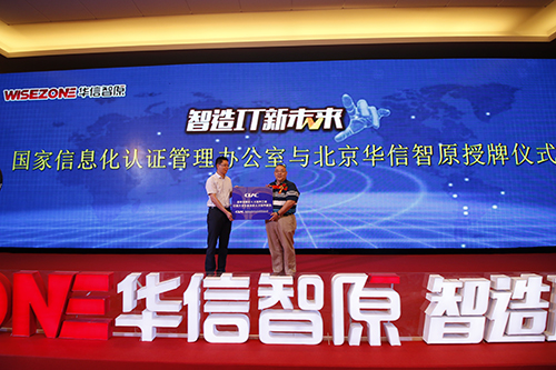 新华·华信智原启动大学生IT高技能人才培养计划