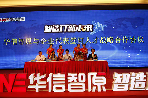 新华·华信智原启动大学生IT高技能人才培养计划