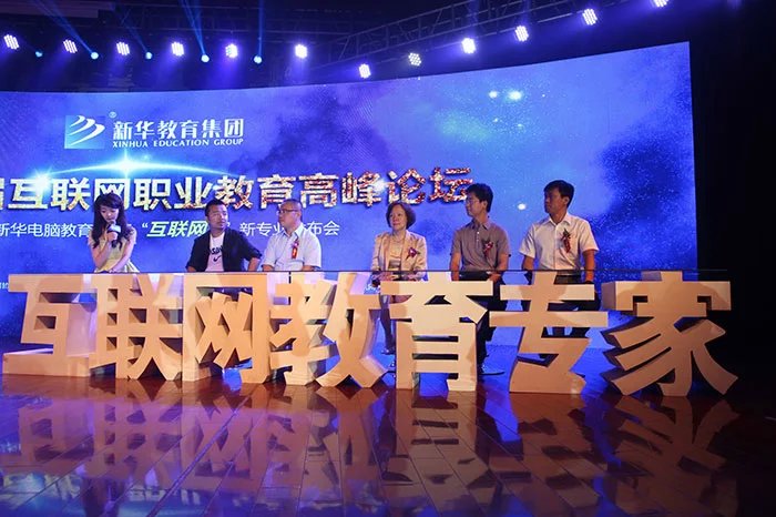 以“新”谋发展 中国首届互联网职业教育高峰论