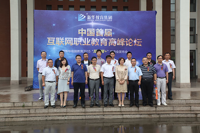 以“新”谋发展 中国首届互联网职业教育高峰论