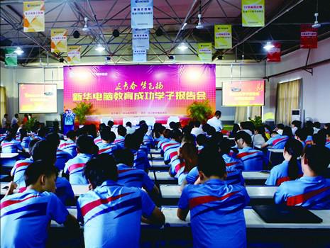 “正青春 梦飞扬”新华杰出校友报告会隆重举行