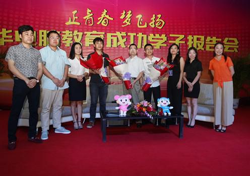 “正青春 梦飞扬”新华杰出校友报告会隆重举行