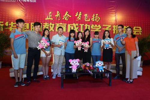 “正青春 梦飞扬”新华杰出校友报告会隆重举行