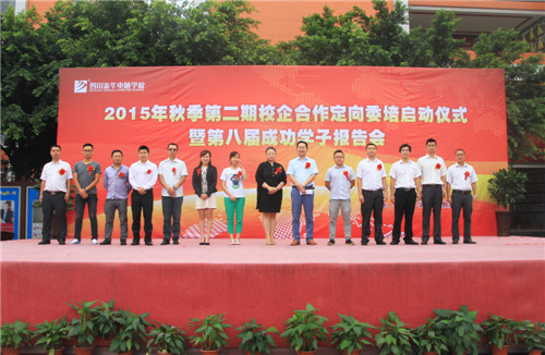 校企合作定向委培暨第五届杰出校友报告会举行