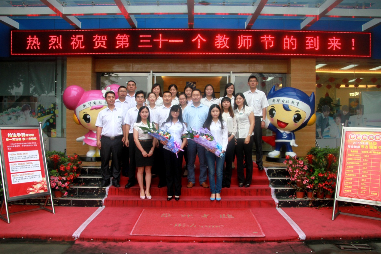 第31个教师节：感谢有您，老师！