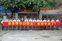 <b><font color='#FF0000'>第31个教师节：感谢有您，老师！</font></b>