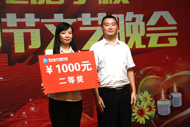 四川新华电脑学校教师节联欢晚宴