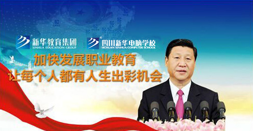 央视聚焦职业教育，新华电脑树行业标杆