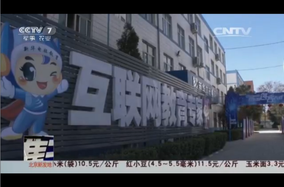 央视聚焦职业教育，新华电脑树行业标杆