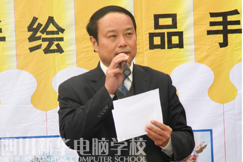 
								四川新华电脑学校2010年“我行我show”大赛
							