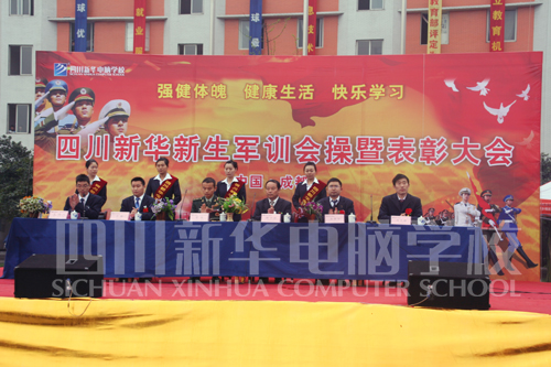 
								四川新华电脑学校新生军训汇演
							