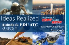 电脑培训认证-								Autodesk考试介绍 							