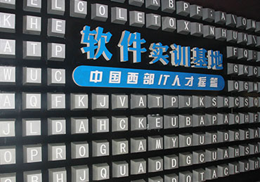 四川新华电脑学院软件项目实训室