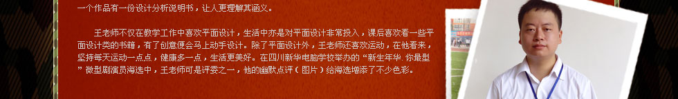 四川新华电脑学院金牌讲师王鑫