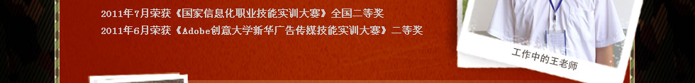四川新华电脑学院金牌讲师王鑫