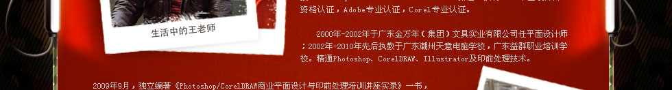 四川新华电脑学院金牌讲师王正相