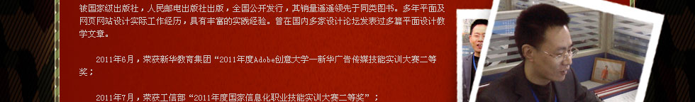 四川新华电脑学院金牌讲师王正相