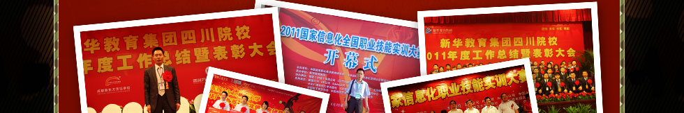 四川新华电脑学院金牌讲师王正相