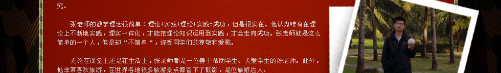 四川新华电脑学院金牌讲师张松