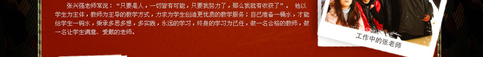 四川新华电脑学院金牌讲师张兴强