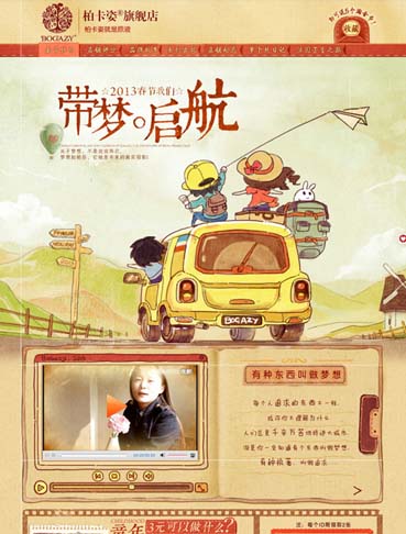 电子商务专业学生作品