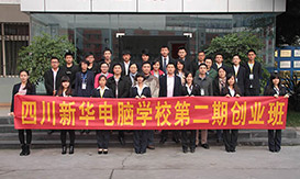 四川新华电脑学院第二期创业班合影