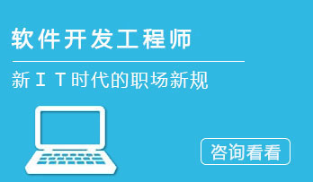 软件开发工程师