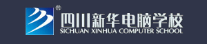 四川新华电脑学院