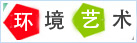 环境艺术