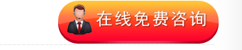 在线咨询