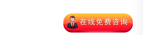 在线咨询