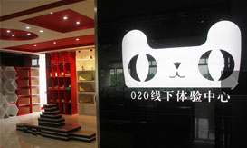 天猫线下体验中心