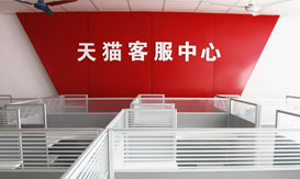天猫客服实训中心