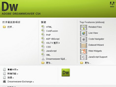 Dreamweaver CS4：可视化的网页设计与网站管理