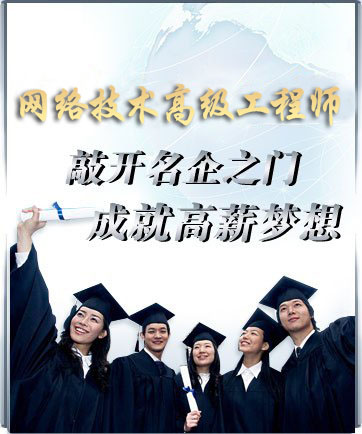 网络技术工程师简介