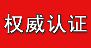 网络权威认证 技能学历