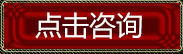 点击咨询