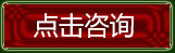 点击咨询