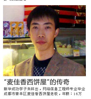 新华杰出校友朱林