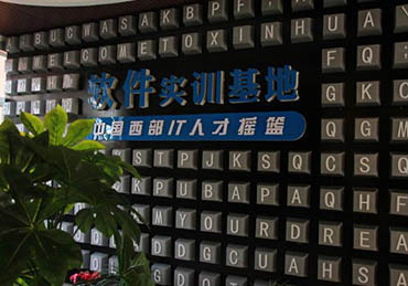 四川新华电脑学院软件项目实训室